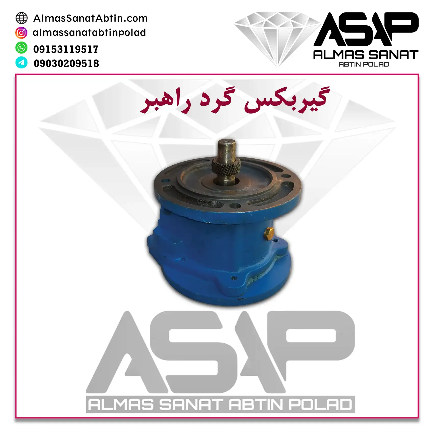 گیربکس گرد راهبر