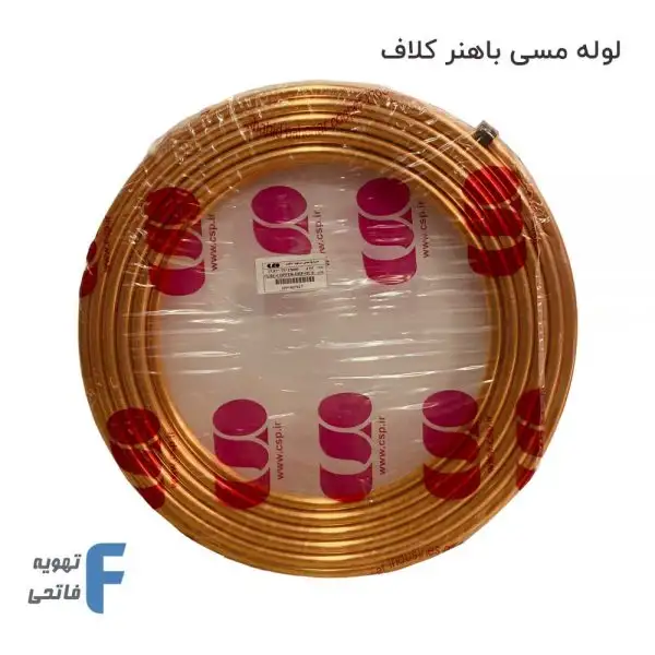 لوله مسی باهنر کلاف