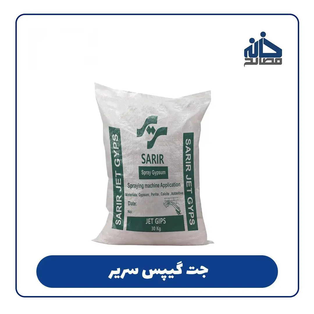 جت گیپس سریر