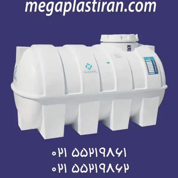 منبع آب 1500 لیتری افقی