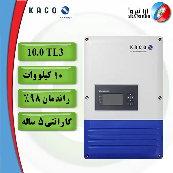 اینورتر خورشیدی KACO 10.0 TL3