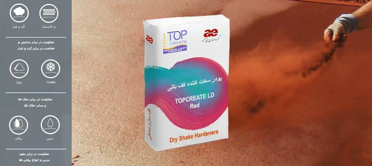 پودر سخت کننده بتن