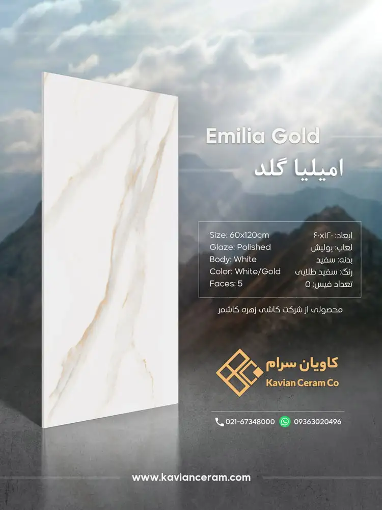 سرامیک امیلیا گلد 120*60
