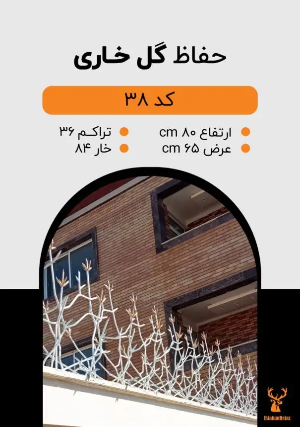 مدل گلخاری حفاظ شاخ گوزنی