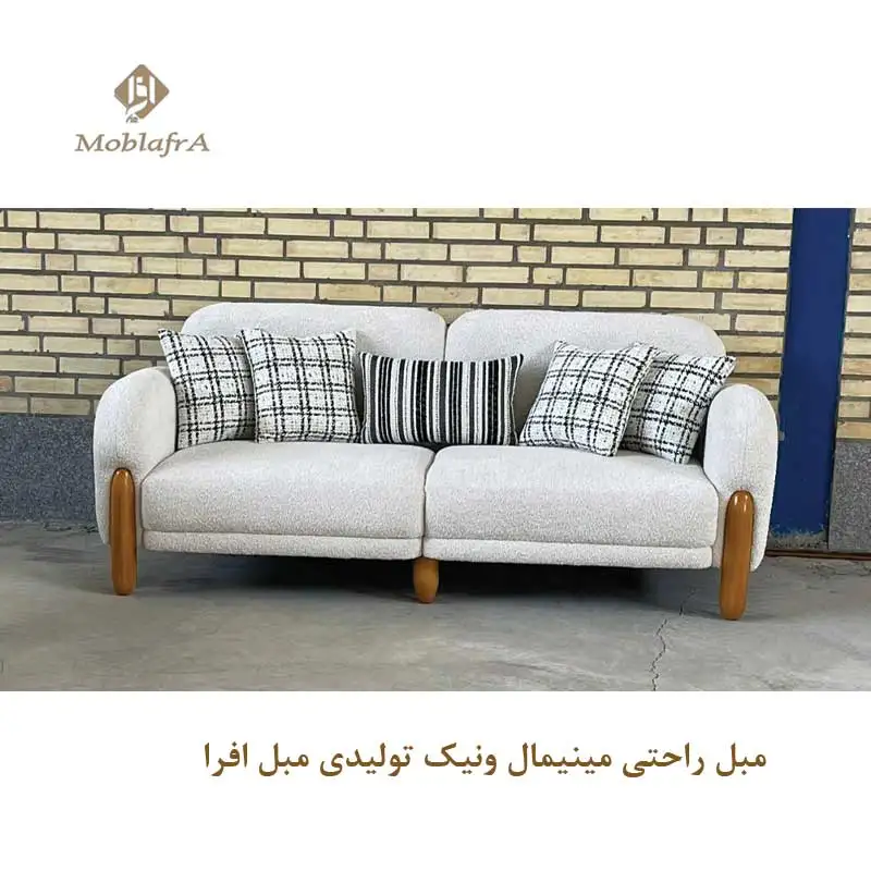 مبل راحتی مینیمال ونیک