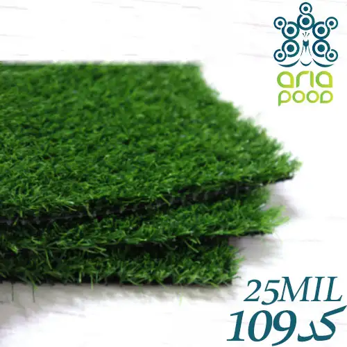 چمن مصنوعی آریا پود کد 109