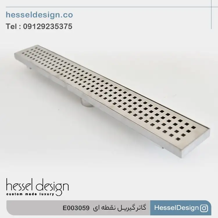 گاتر گیریل نقطه ای E003059 __ هسل دیزاین تولیدکننده گاتر و کفشور