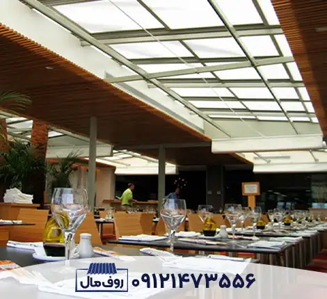 سقف متحرک تالار