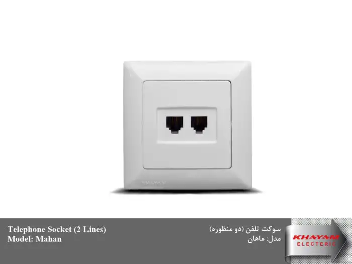 سوکت تلفن دو منظوره ماهان