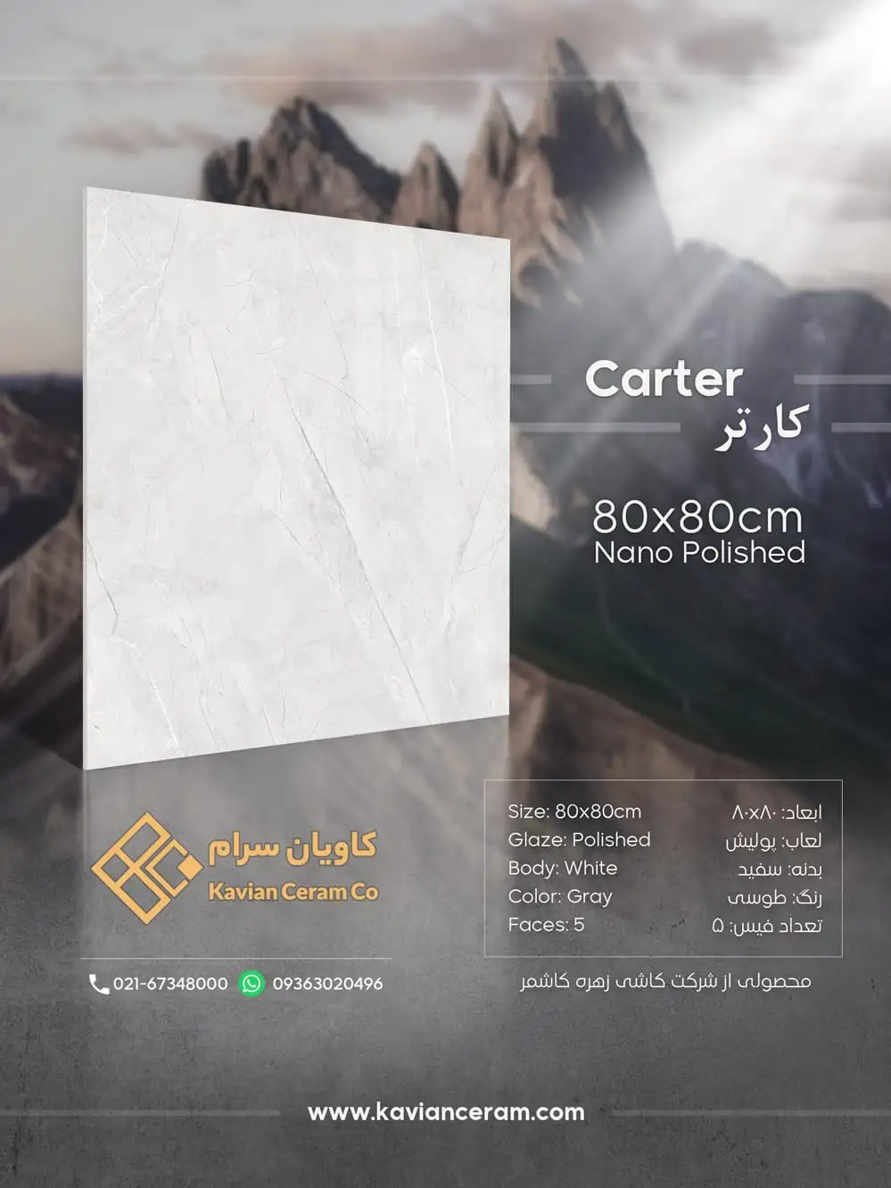 سرامیک کف کارتر 80*80