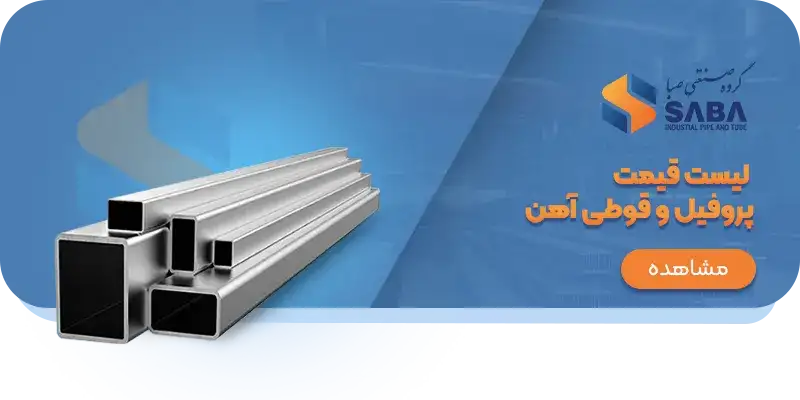پروفیل 200 در 150