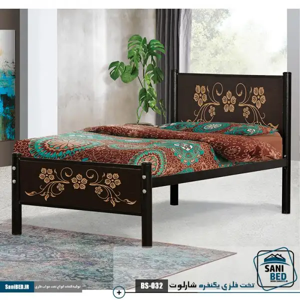 تخت یکنفره فلزی شارلوت