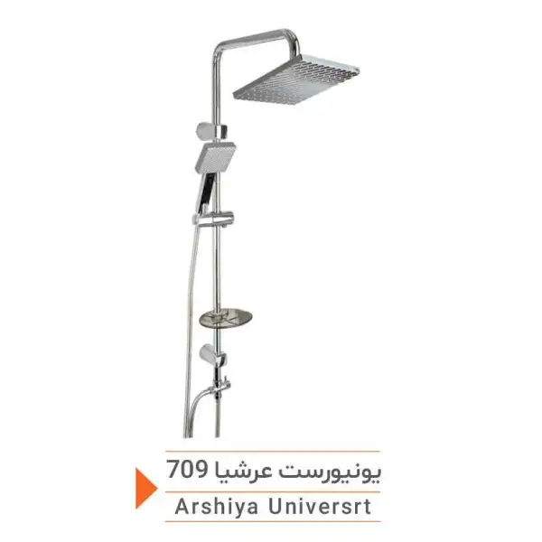 یونیورست مدل عرشیاکد 709