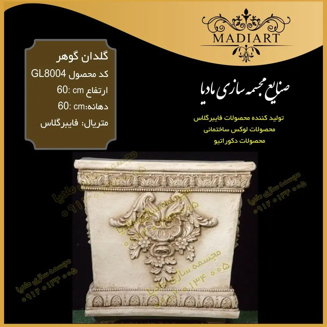 باكس گل فايبرگلاس