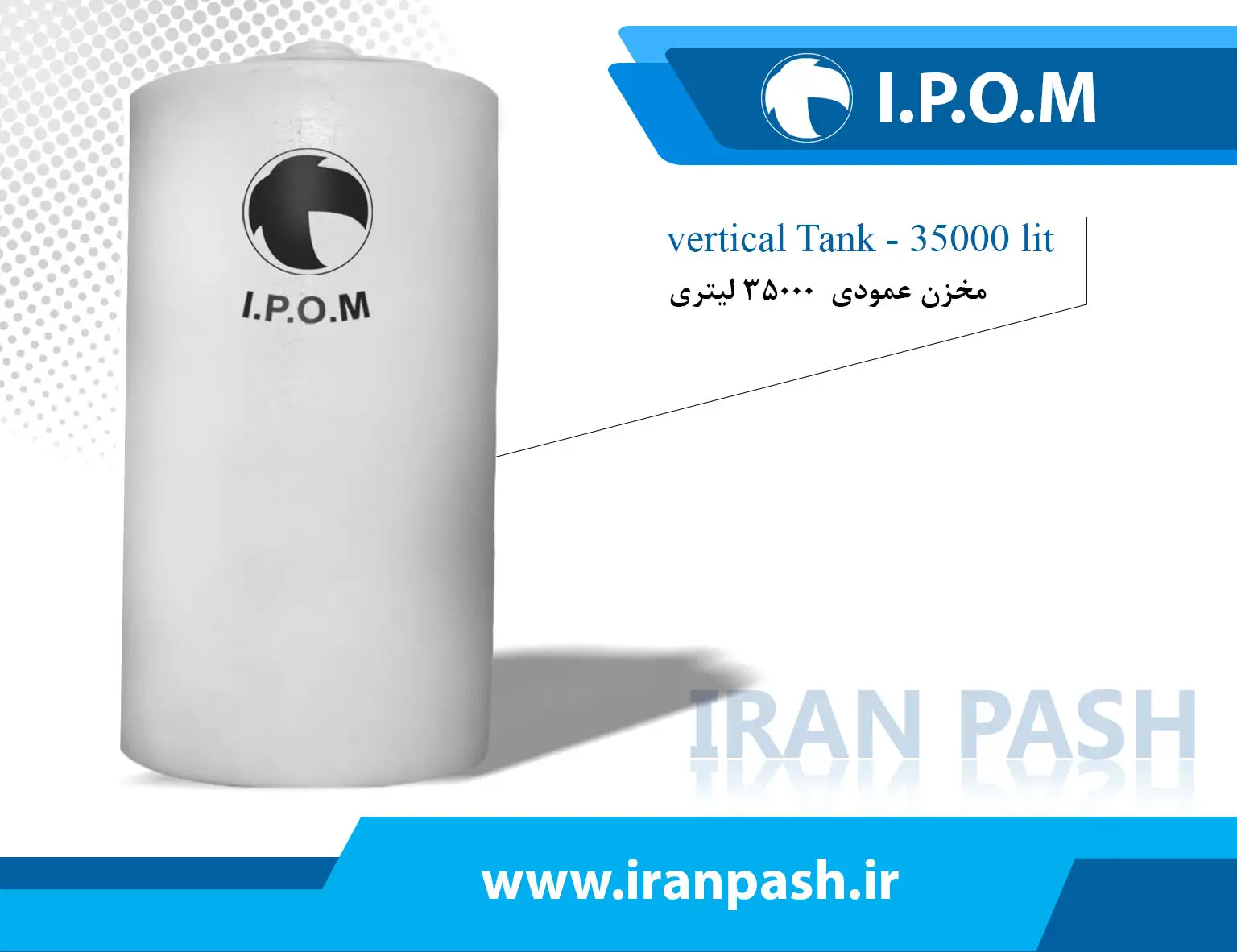 منبع 35000 لیتری عمودی