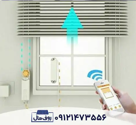 پرده کرکره ای برقی