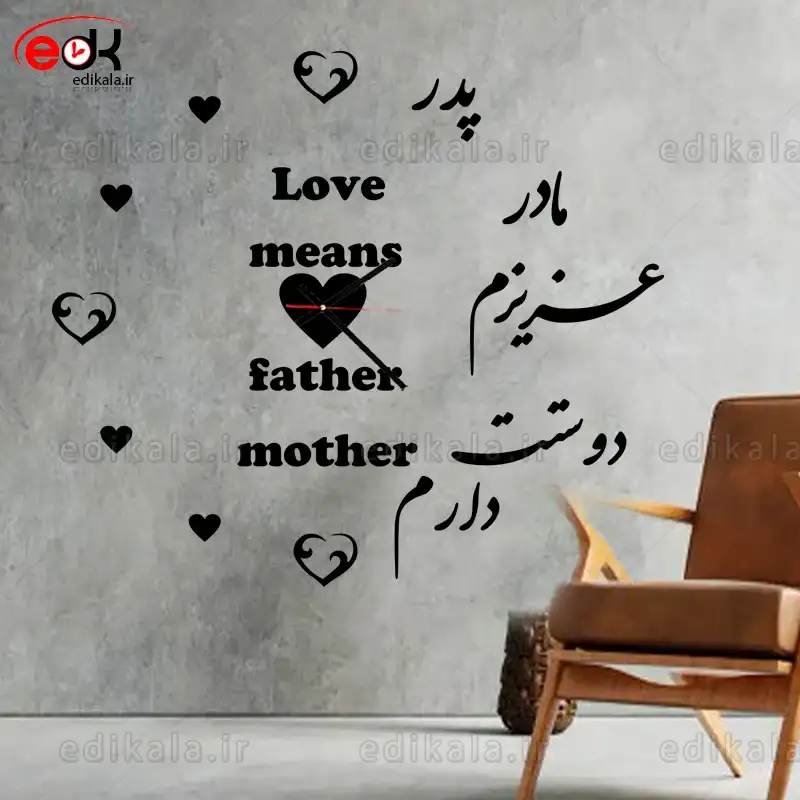 ساعت دیواری طرح عشق پدر و مادر شماره 1 در پنج رنگ   __ تولید تابلوهای نئون و چلنیوم