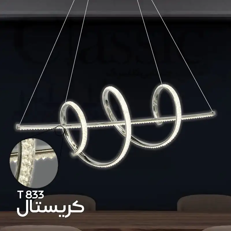 لوستر مدرن اس ام دی کد T833 شرکت کلاسیک __ صنایع روشنایی و لوستر کلاسیک با بیش از دو دهه تجربه در حوزه طراحی و تولید