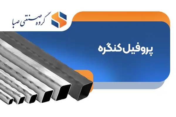 پروفیل کنگره
