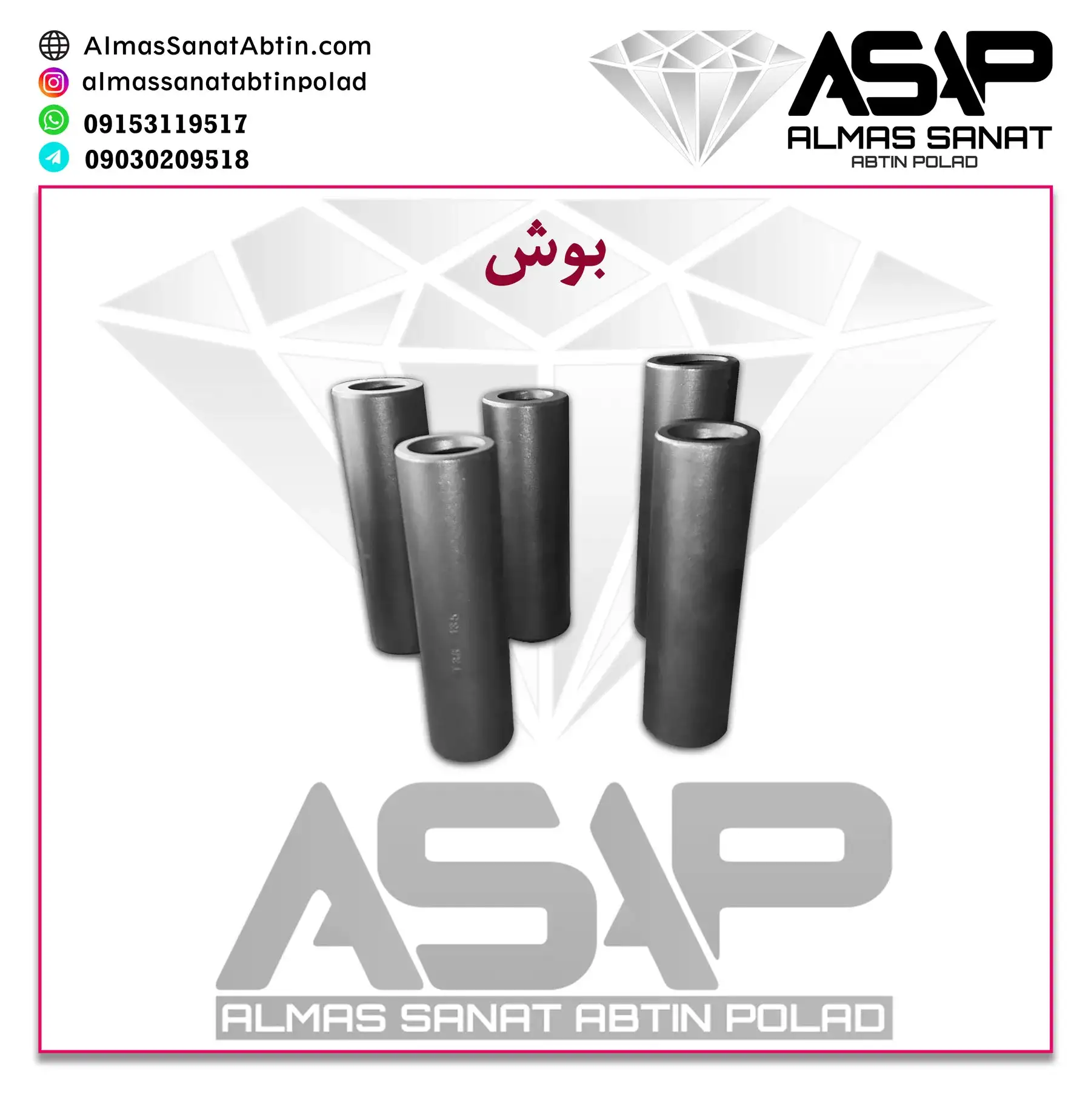 بوش و تبدیل راد حفاری