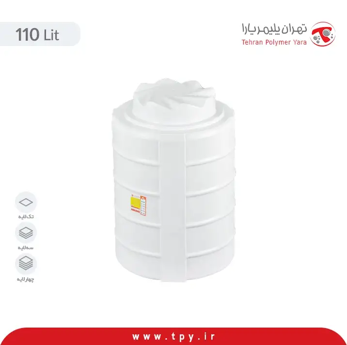 منبع ، مخزن انبساطی پلاستیکی 110 لیتری سه لایه آنتی باکتریال هیدروفوب