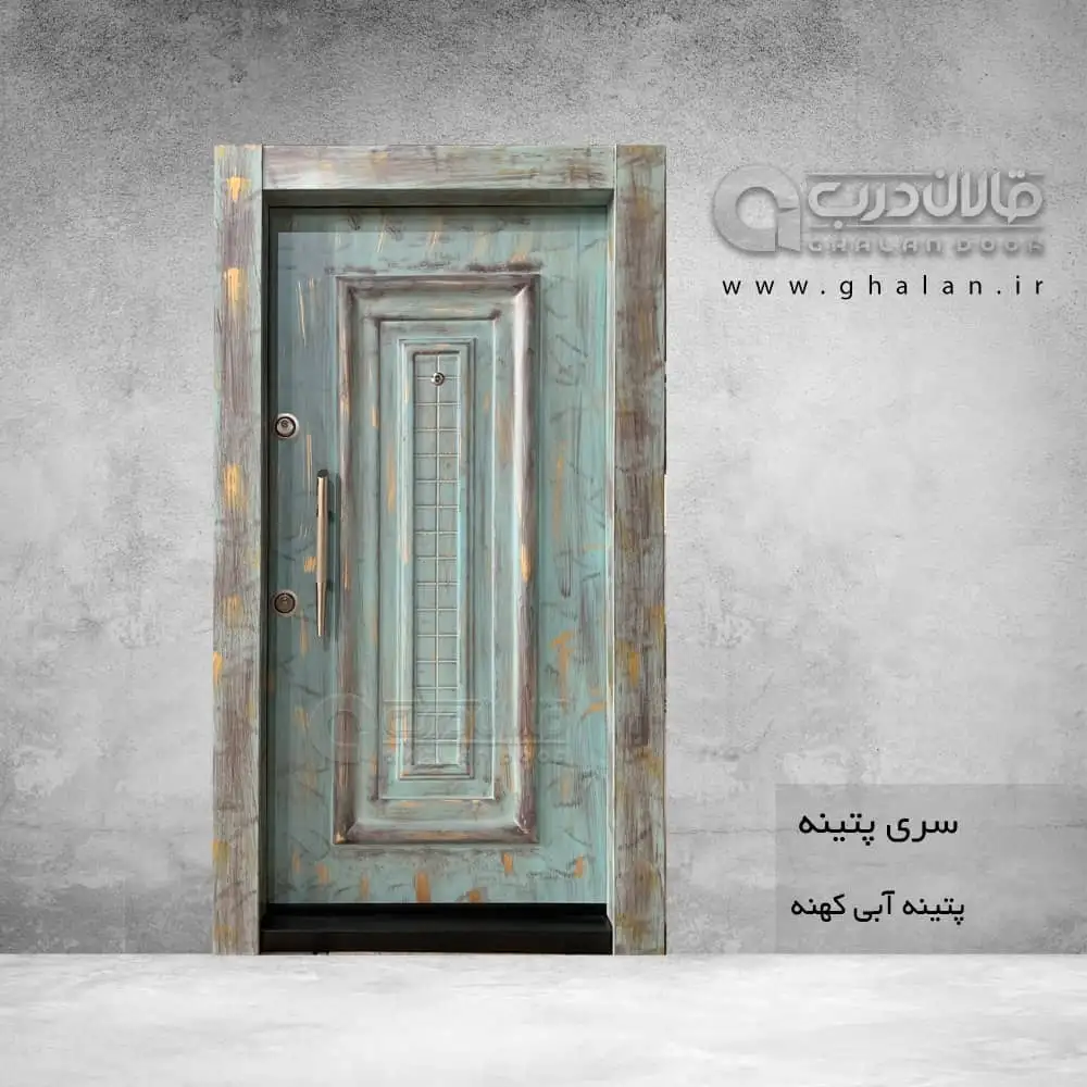 درب ضد سرقت با رنگ پتینه آبی کهنه