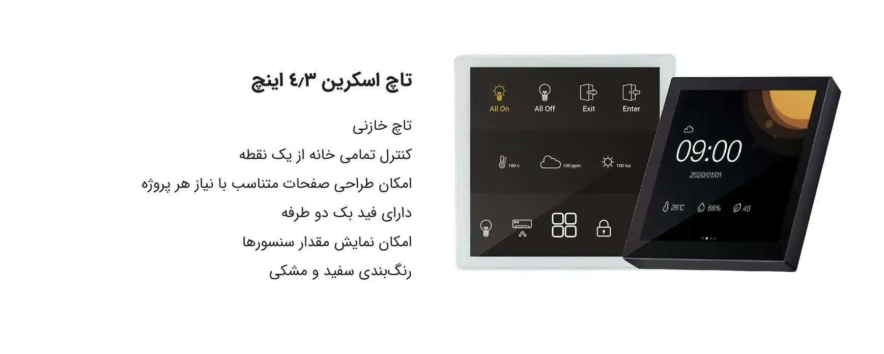 نمایشگر(تاچ) 4.3 اینچ لمسی محصول خانه هوشمند ایرانی زوریل