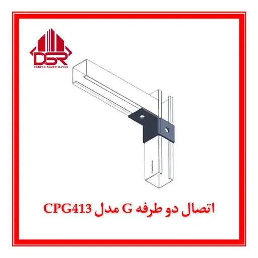 اتصال دو طرفه G مدل CPG413