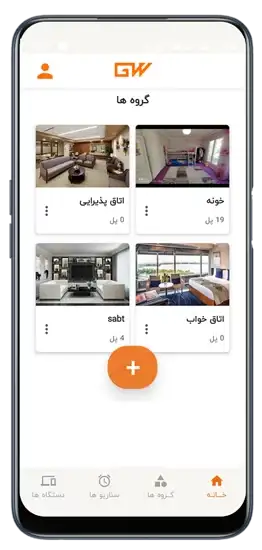 اپلیکیشن خانه هوشمند گلدوِر