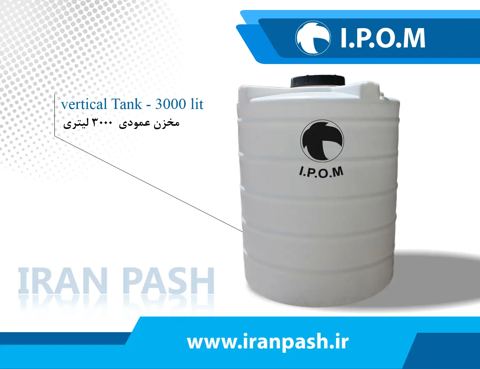 منبع 3000 لیتری عمودی