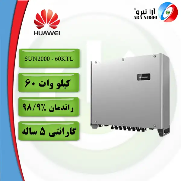 اینورتر خورشیدی sun2000-60KTL-M0