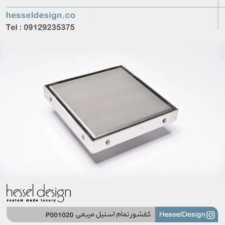 کفشور تمام استیل مربعی p001020 سایز 15*15 __ هسل دیزاین تولیدکننده گاتر و کفشور