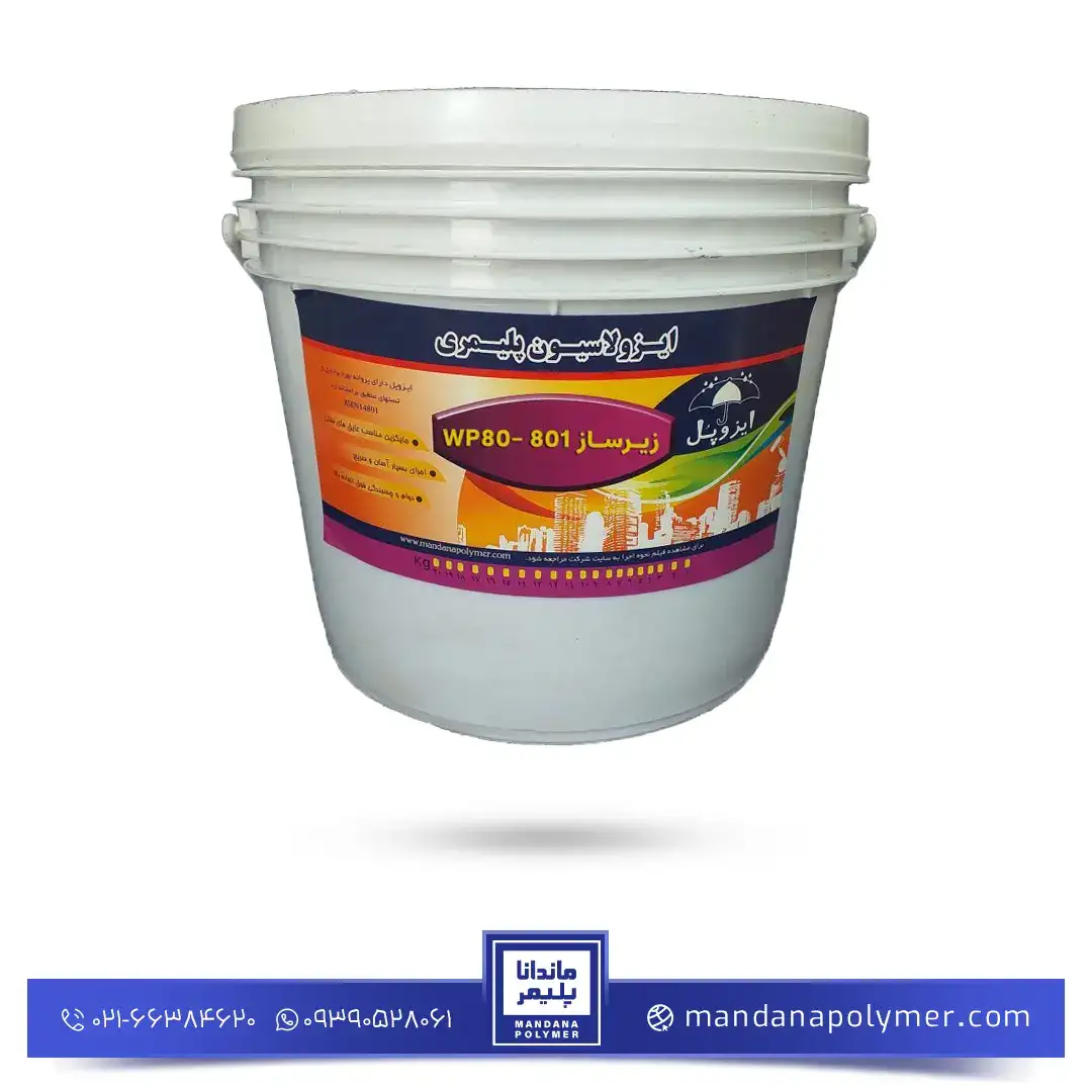 ملات زیرسازی پایه سیمان 801 -WP80
