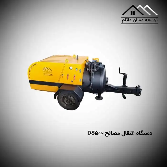 دستگاه انتقال مصالح (دستگاه اسکرید) DS500