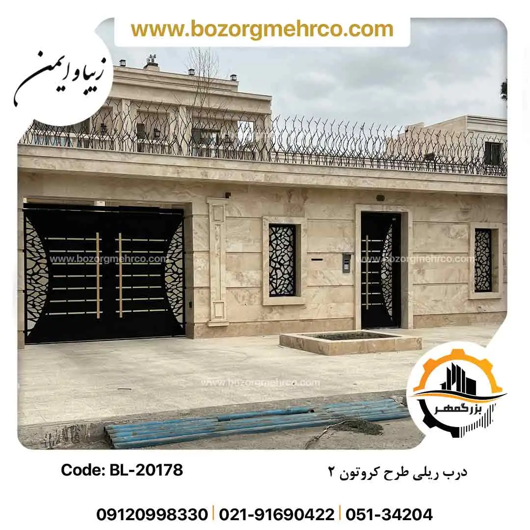 درب ریلی طرح کروتون 2