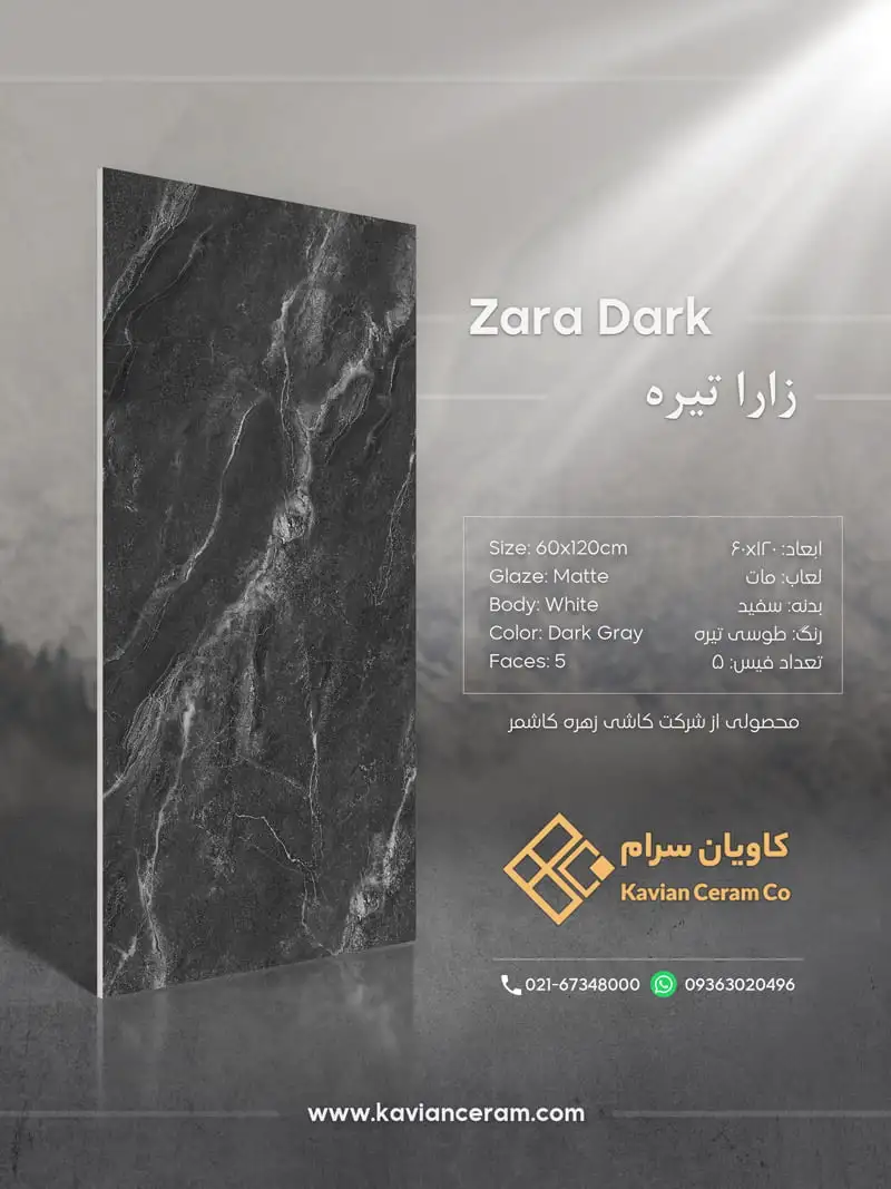 سرامیک زارا تیره 120*60