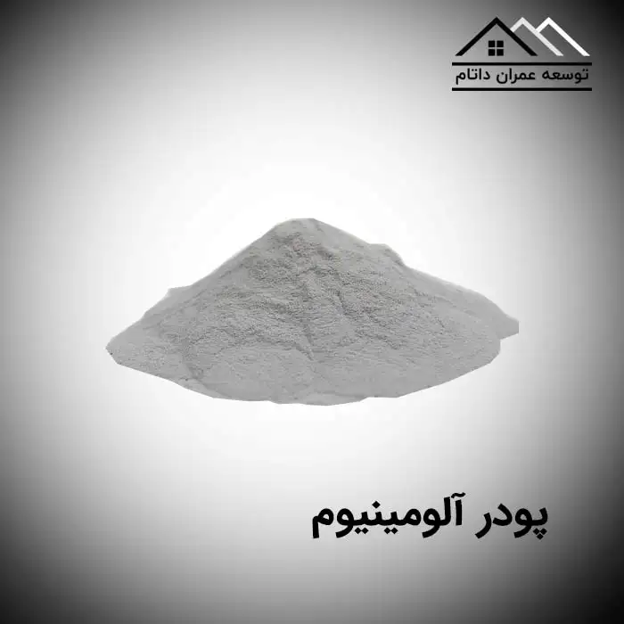 پودر آلومینیوم