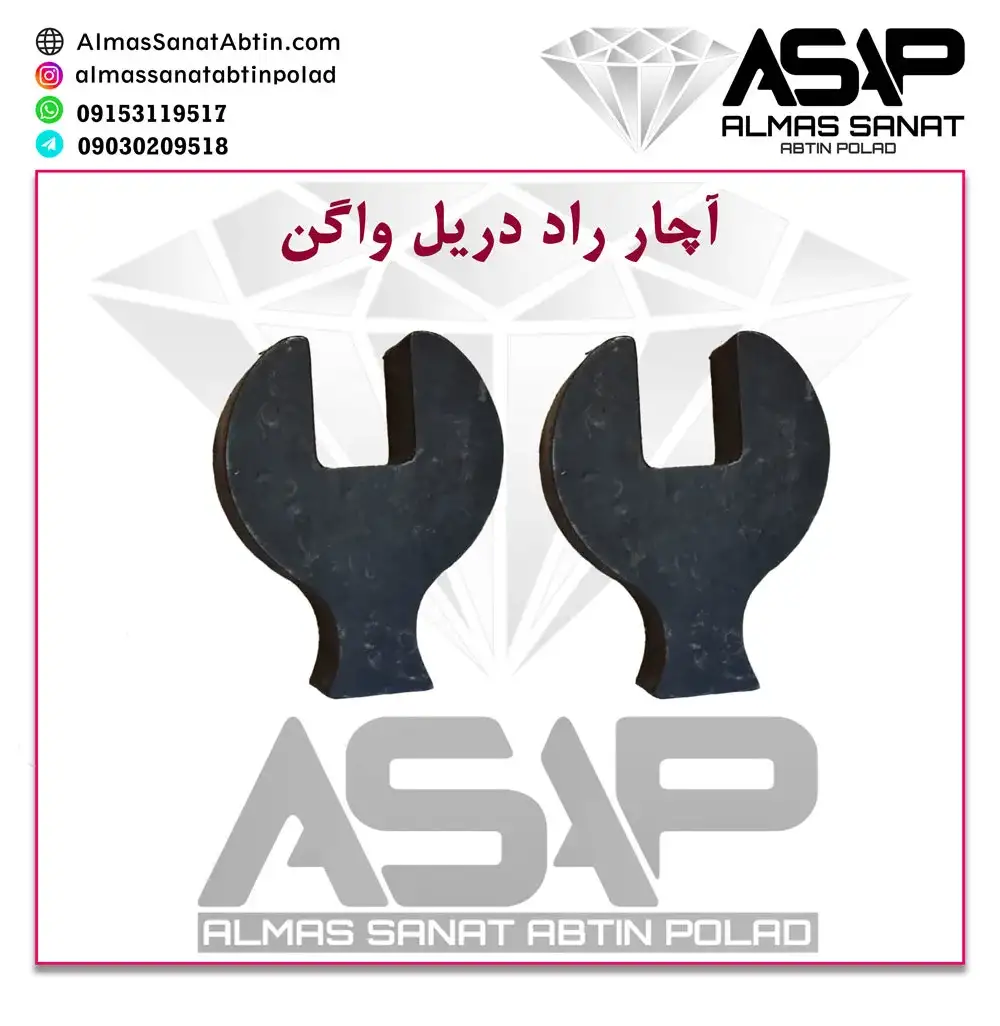 آچار راد دریل واگن