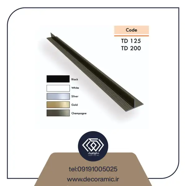 نوار کنج آلومینیوم TD125 – TD200 __ شرکت دکورامیک،یکی از منابع برجسته در صنعت متریال ساختمانی