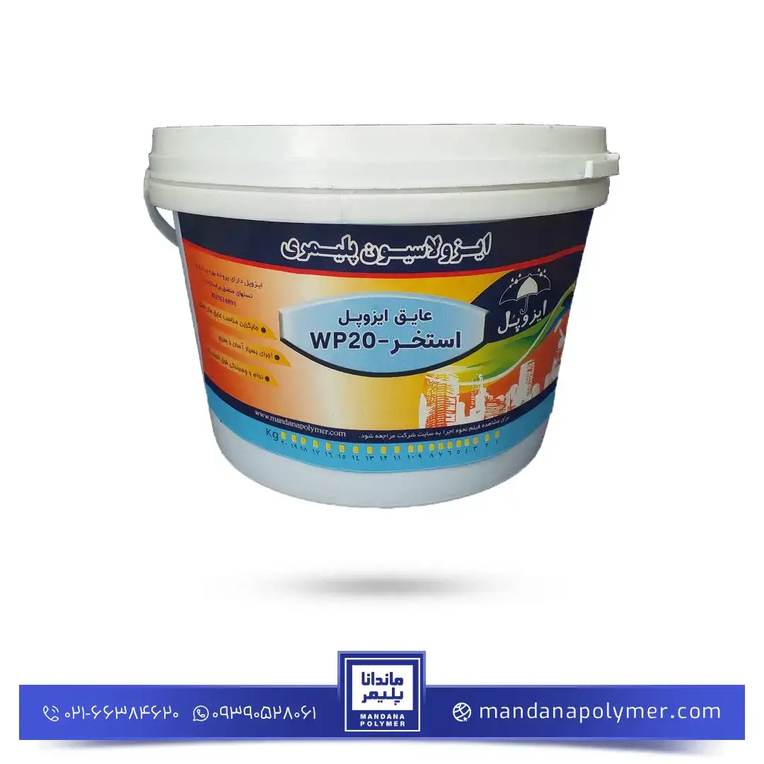 عایق استخری ایزوپل WP20