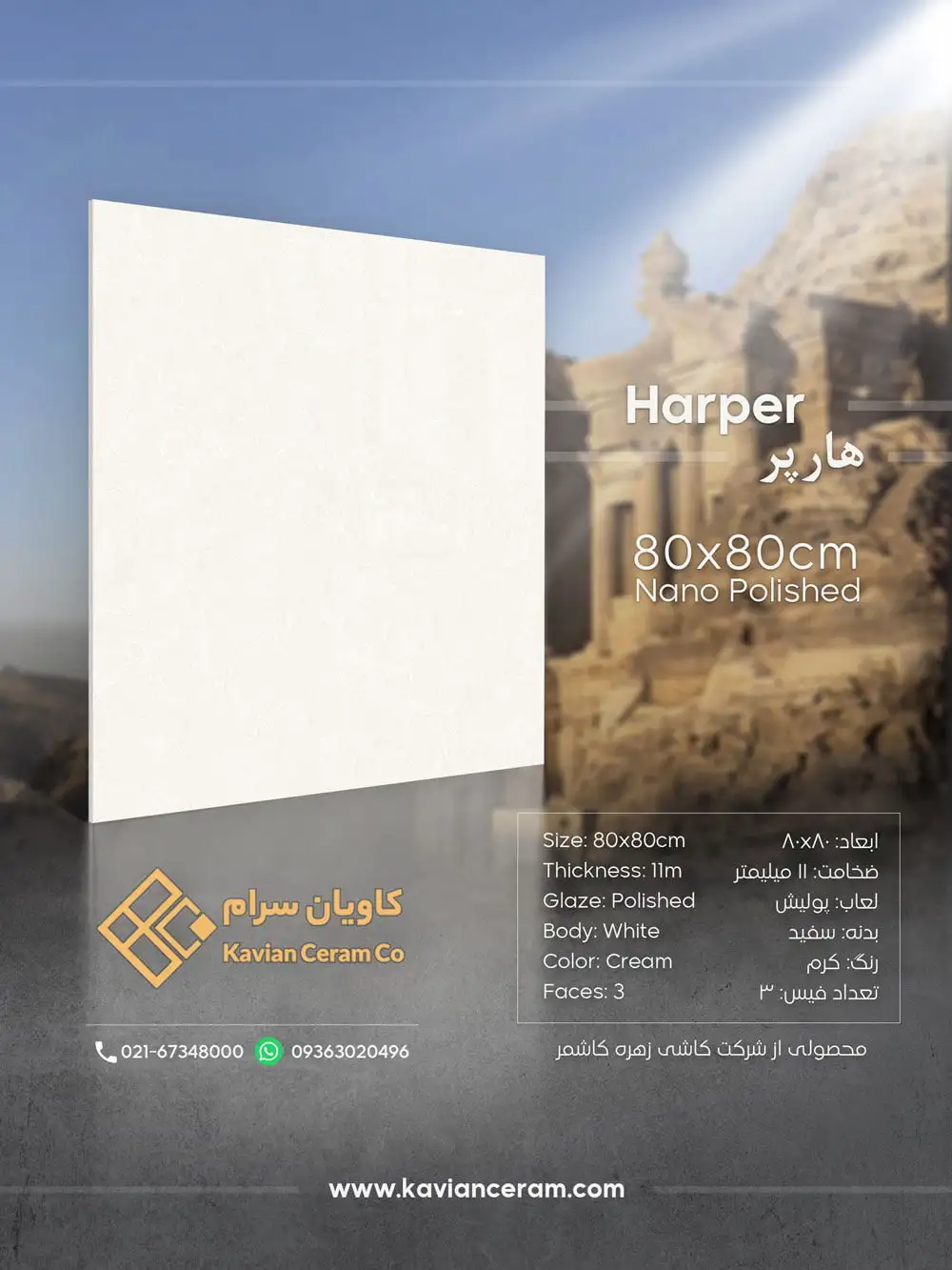 سرامیک کف هارپر 80*80