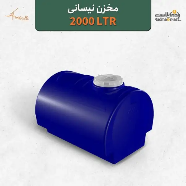 منبع 2000 لیتری نیسانی تک سوز