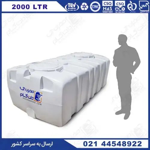 منبع  2000 لیتری مکعبی افقی پلاستیکی سه لایه پلاستونیک