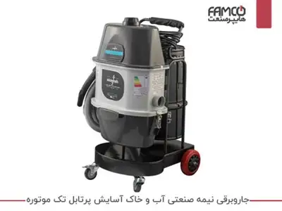 جارو برقی نیمه صنعتی آب و خاک آسایش پرتابل تک موتوره