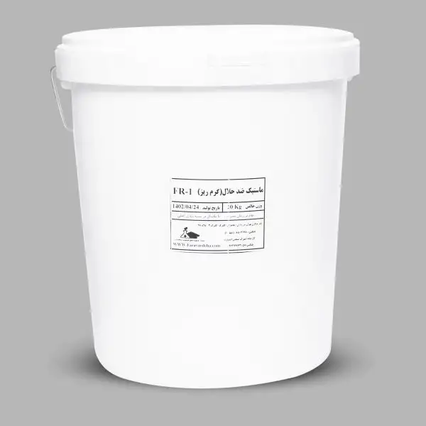 ماستیک ضدحلال(گرم ریز) FR-1