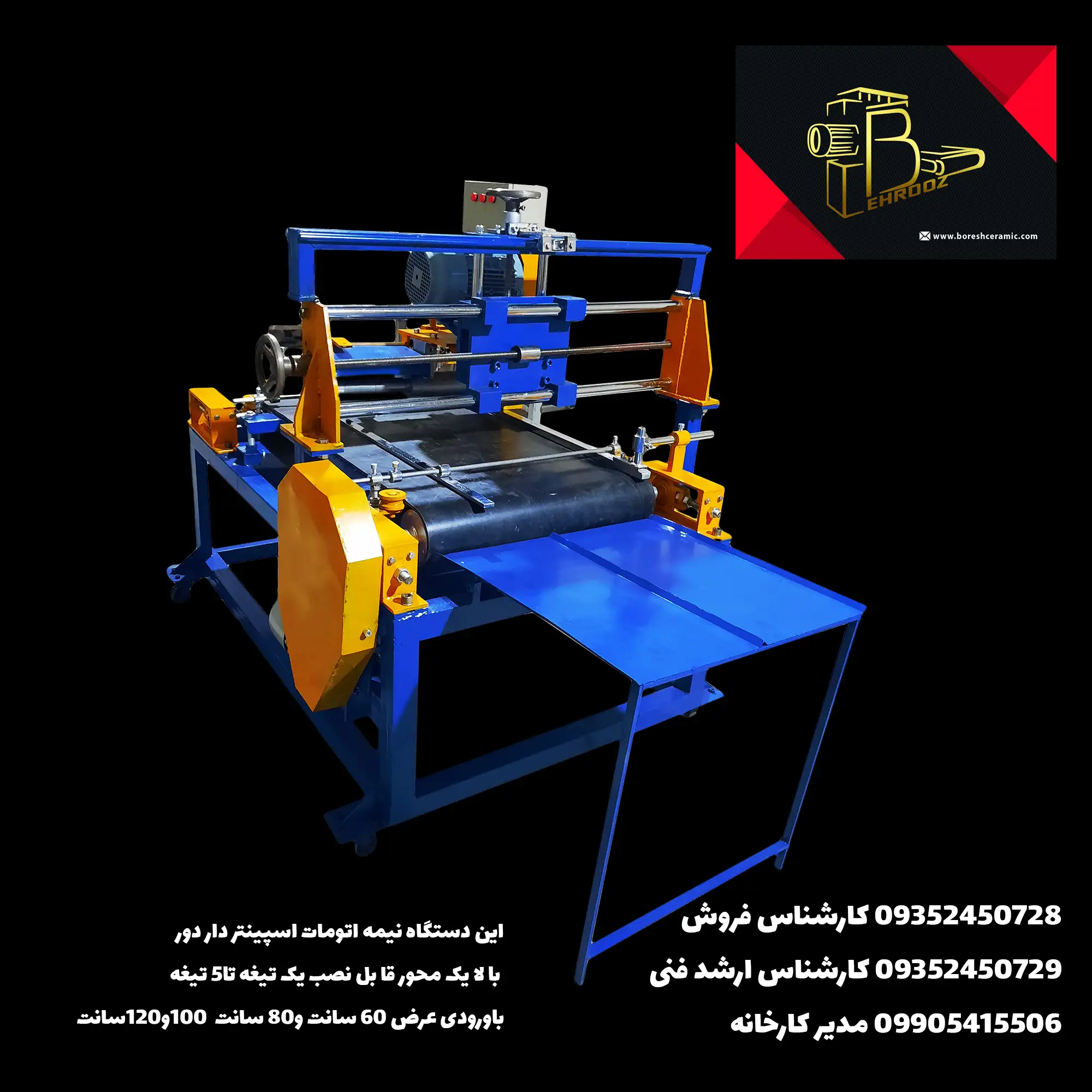 دستگاه برش سرامیک نیمه اتومات اسپینر دار دور
