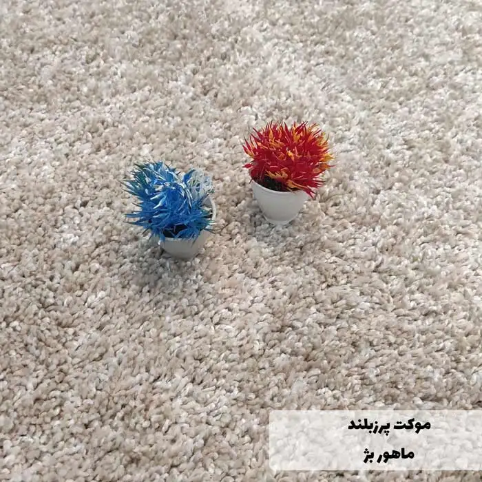 موکت گامان طرح ماهور رنگ بژ