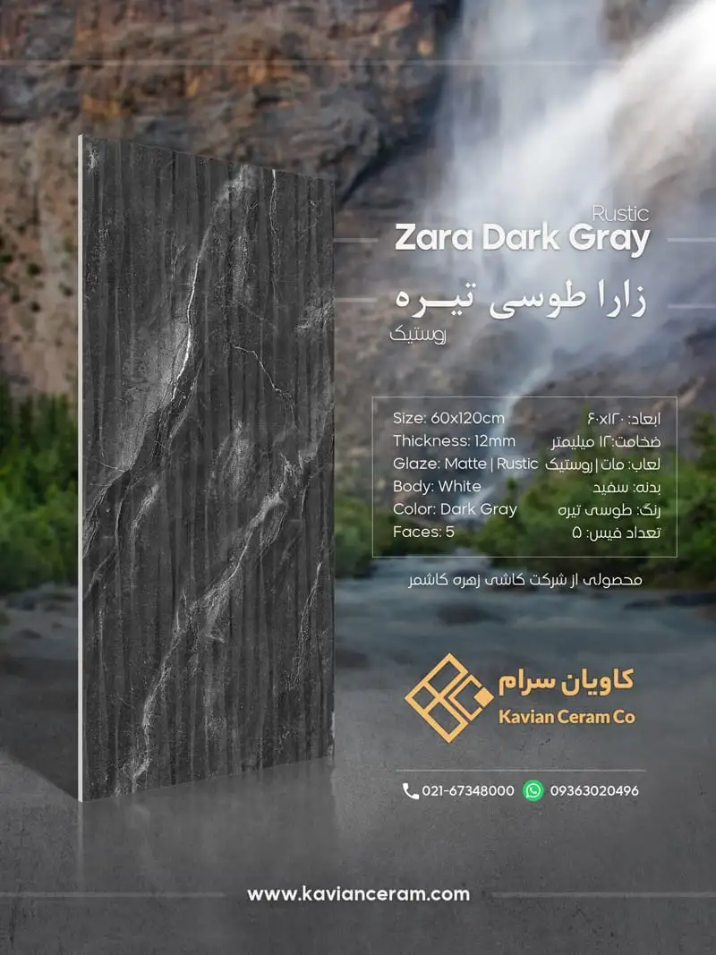 سرامیک زارا رستیک تیره 120*60