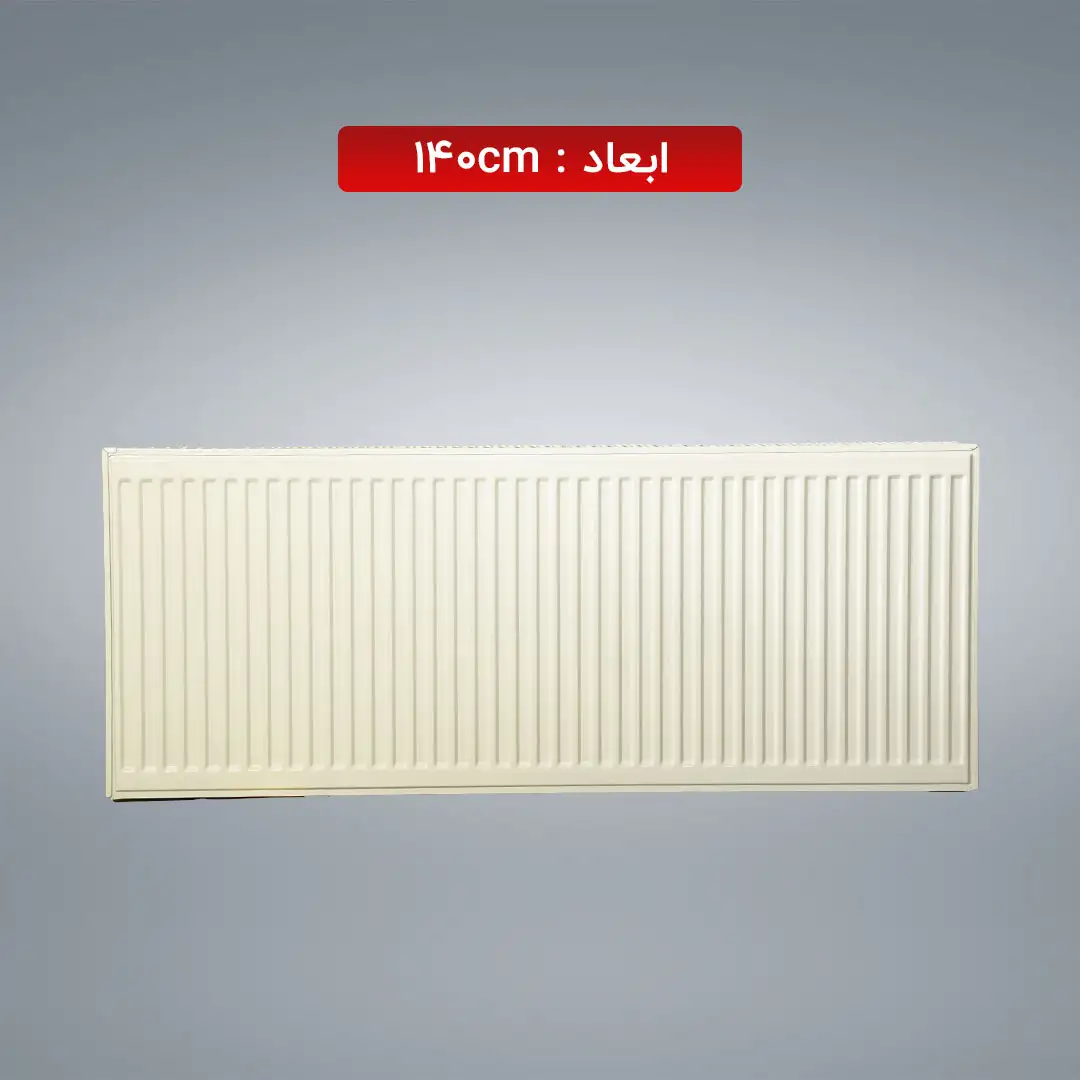 رادیاتور پنلی 140 سانتی متر