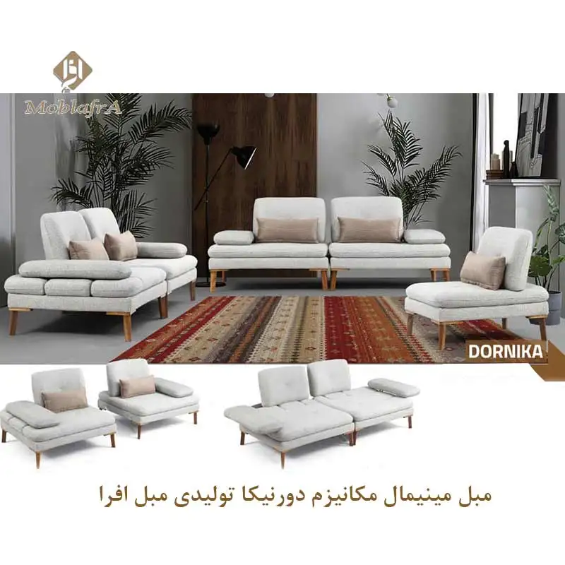 مبل مینیمال مکانیزم دورنیکا